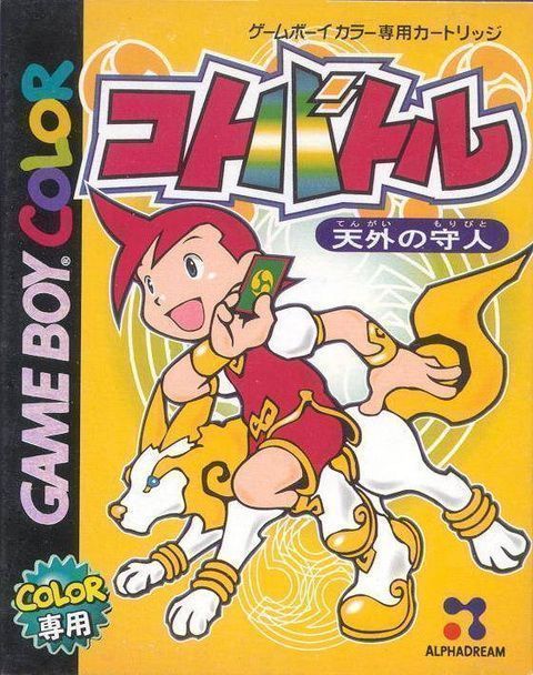 Koto Battle - Tengai No Morihito (Japan) Game Cover